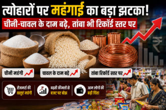 त्योहारों से पहले चीनी, चावल और तांबे की बढ़ती कीमतें