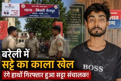 बरेली के बिथरी चैनपुर में अवैध सट्टा लगाते युवक