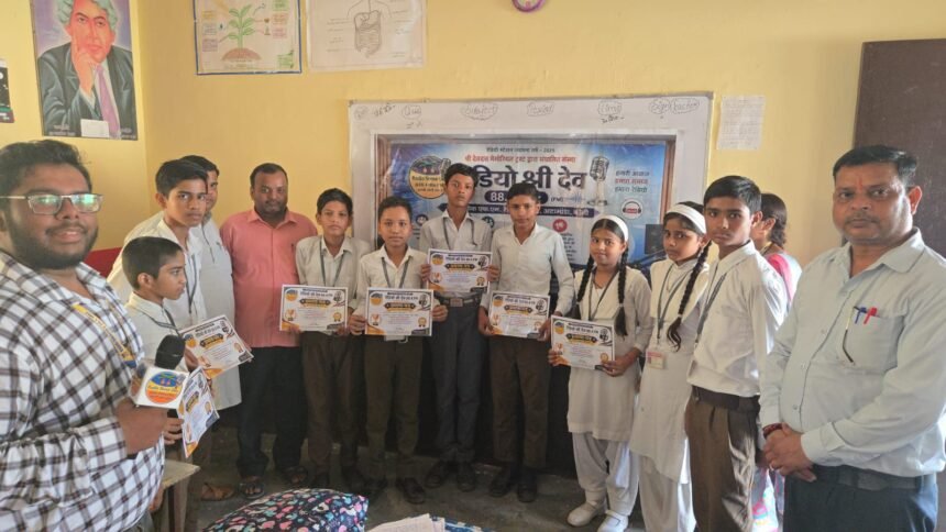 रेडियो श्री देव 88.4 FM द्वारा सरस्वती विद्या मंदिर में आयोजित सामान्य ज्ञान प्रतियोगिता