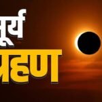 surya-grahan-2026-12-august-solar-eclipse