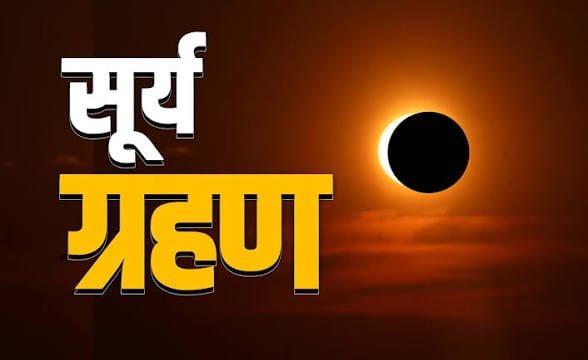 surya-grahan-2026-12-august-solar-eclipse