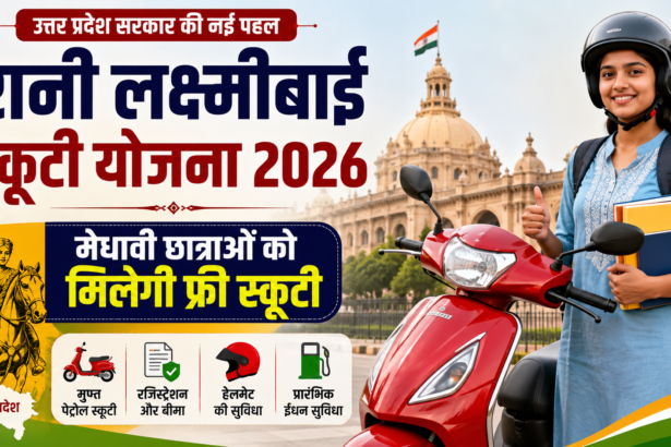 Rani Lakshmibai Scooty Yojana UP 2026 Free Scooty Scheme for Girl Students