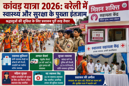 कांवड़ यात्रा 2026 के दौरान बरेली में स्वास्थ्य और सुरक्षा की विशेष व्यवस्थाएं